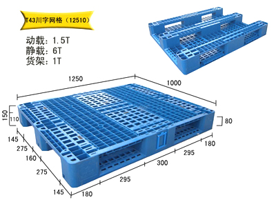 网格发泡塑料托盘